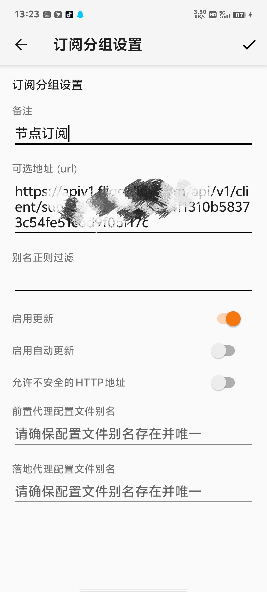 V2RayNG订阅设置入口